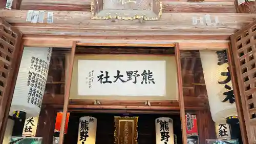 熊野大社(山形県)