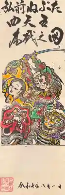 聖心寺の御朱印