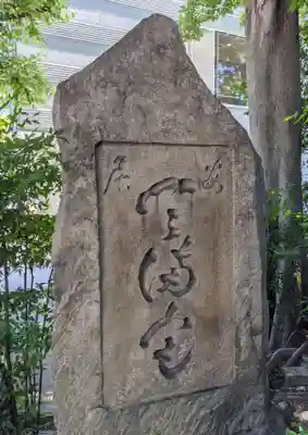 安居神社のその他建物