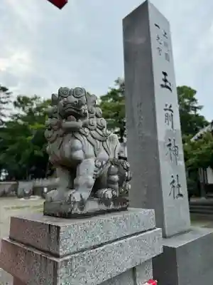 玉前神社(千葉県)
