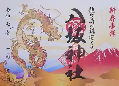 龍ケ崎八坂神社(茨城県)