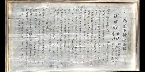 福王子神社(京都府)