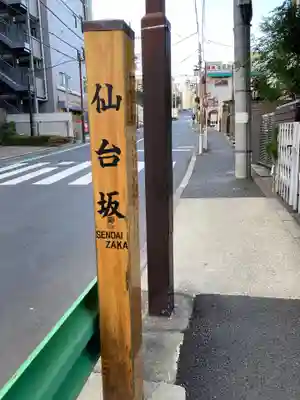 麻布氷川神社の周辺