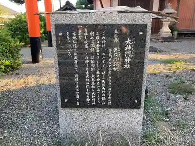 大神門神社(滋賀県)
