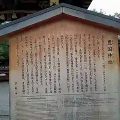 豊国神社の歴史