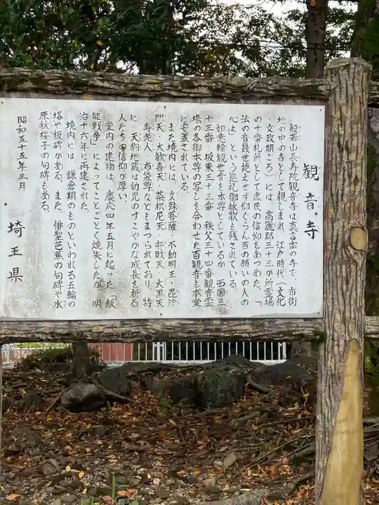 観音寺(埼玉県)