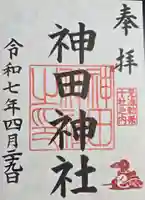 神田神社(神田明神)の御朱印