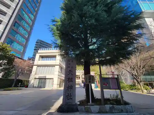  六本木天祖神社のその他建物