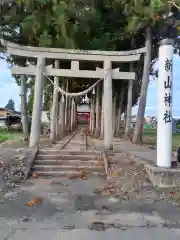 新山神社の鳥居