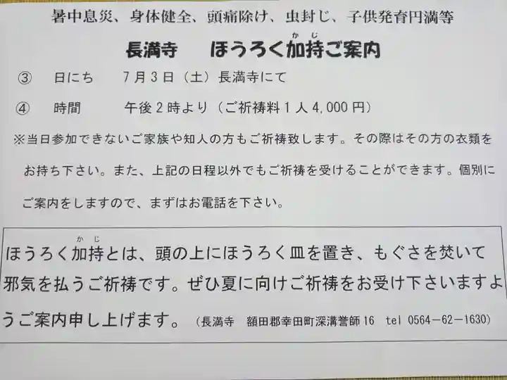 長満寺(愛知県)