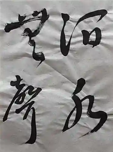 西方山極楽寺(岐阜県)