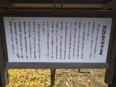 鎌数伊勢大神宮の歴史