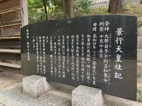 景行天皇社のその他建物