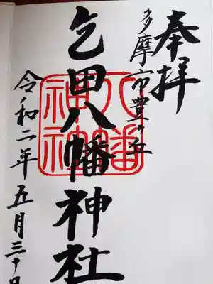 初穂料三百円です。