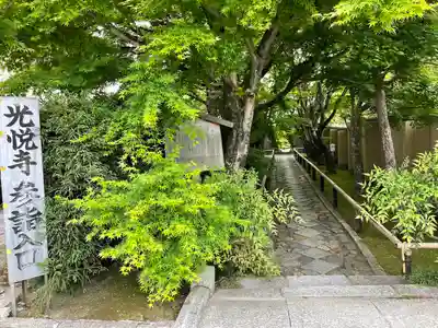 光悦寺(京都府)