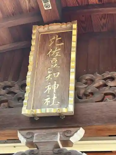 比佐豆知神社の{uncategorized: "未分類", other: "その他", undefined: "問題あり", building: "その他建物", grave: "お墓", sacred_gate: "鳥居", guardian: "狛犬", statue: "像", buddha: "仏像", history: "歴史", nature: "自然", garden: "庭園", animal: "動物", pagoda: "塔", temizu: "手水舎", mountain_gate: "山門・神門", sanctuary: "本殿・本堂", subordinate: "末社・摂社", art: "芸術", scenery: "景色", jizo: "地蔵", ema: "絵馬", goshuin: "御朱印", omikuji: "おみくじ", items: "授与品その他", amulet: "お守り", goshuincho: "御朱印帳", eats: "食事", festival: "お祭り", votive_dance: "神楽", shichigosan: "七五三参", wedding: "結婚式", experience: "体験その他", initially: "初詣", around: "周辺", anti_infection: "感染症対策"}