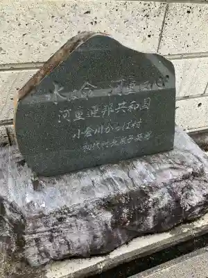 河童神社(栃木県)