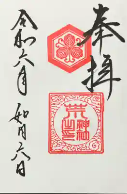 阿智神社(岡山県)