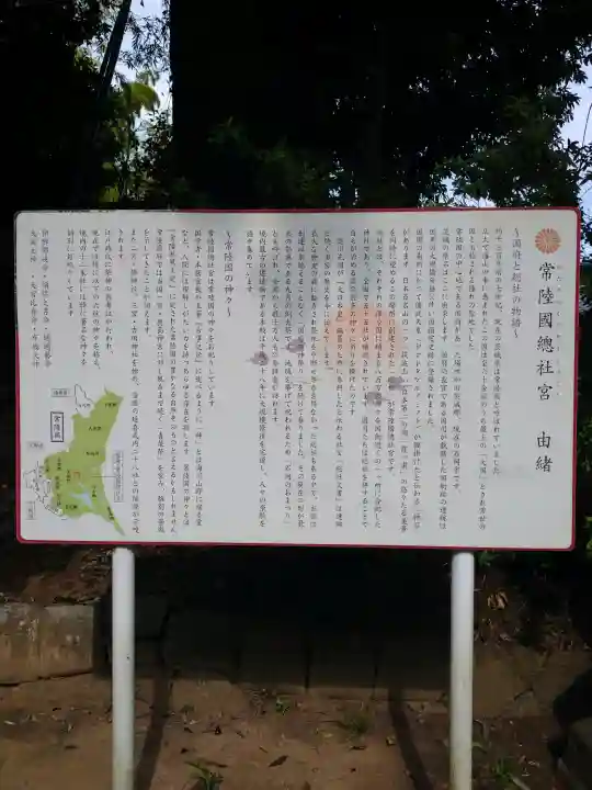 常陸國總社宮(茨城県)