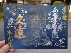 本光院(京都府) 2023年01月01日(日)〜(2023年01月02日(月) 15時41分23秒投稿)