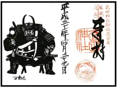 🖋特別御朱印(3枚目)