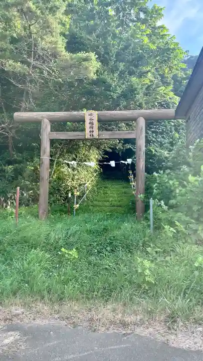 磯谷稲荷神社(北海道)