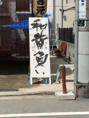 深川神明宮のその他建物