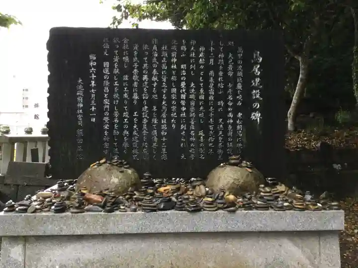 大洗磯前神社(茨城県)