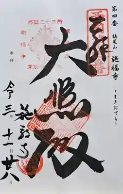 施福寺(大阪府)