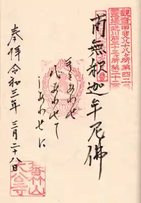 大公寺の御朱印