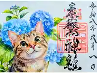 素鵞神社の御朱印