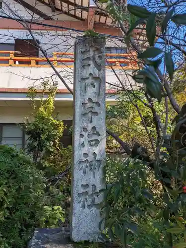 宇治神社の建物その他