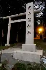 定山渓神社の鳥居