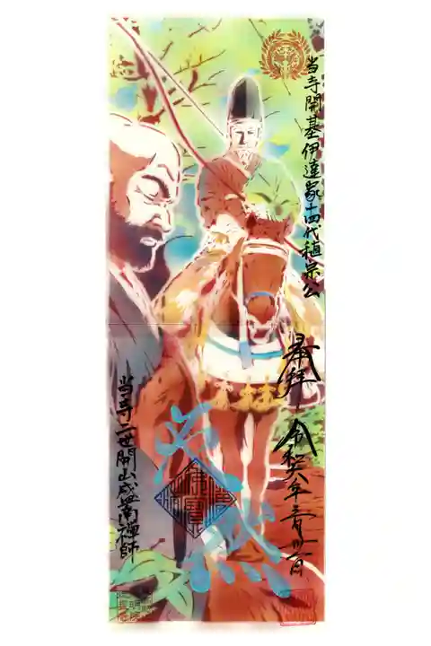 徳星寺さんとのコラボ御朱印