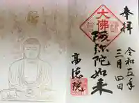 高徳院(神奈川県)