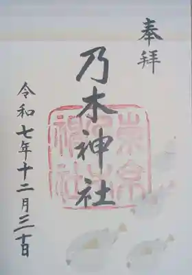 乃木神社(東京都)