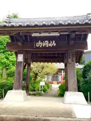 瑞巌寺の山門・神門