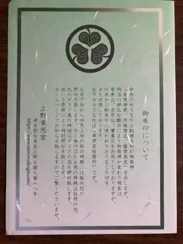 上野東照宮の授与品その他