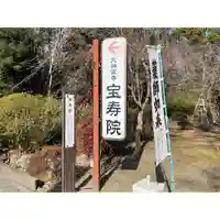 宝寿院のその他建物