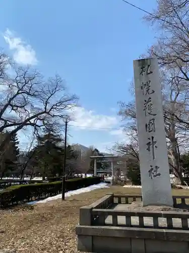 札幌護國神社のその他建物