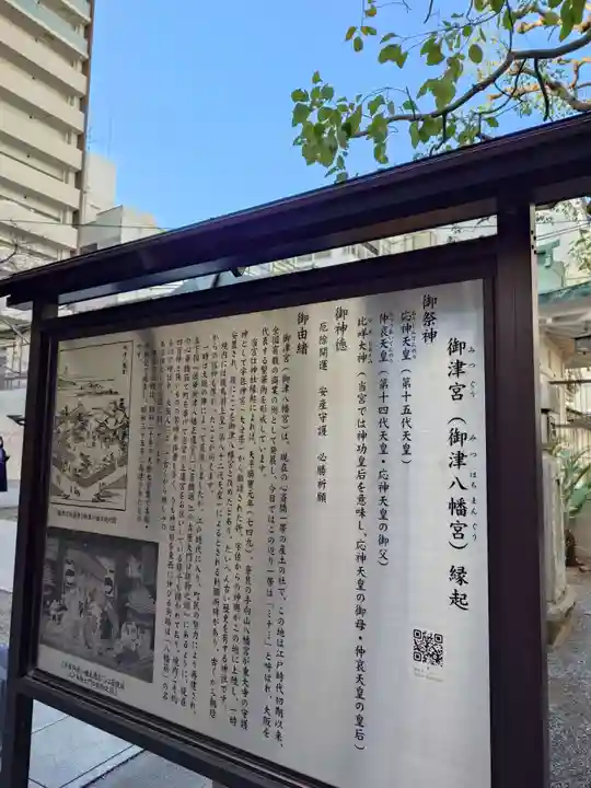 御津八幡宮(大阪府)