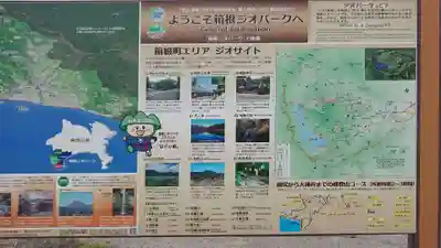 大涌谷延命地蔵尊のその他建物