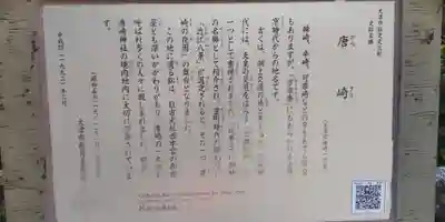 唐崎神社(滋賀県)