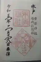 常磐神社の御朱印