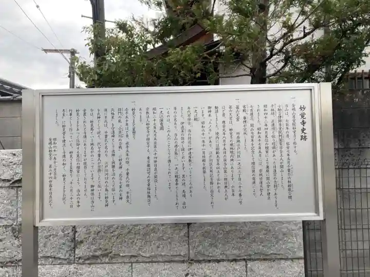 妙覚寺(東京都)