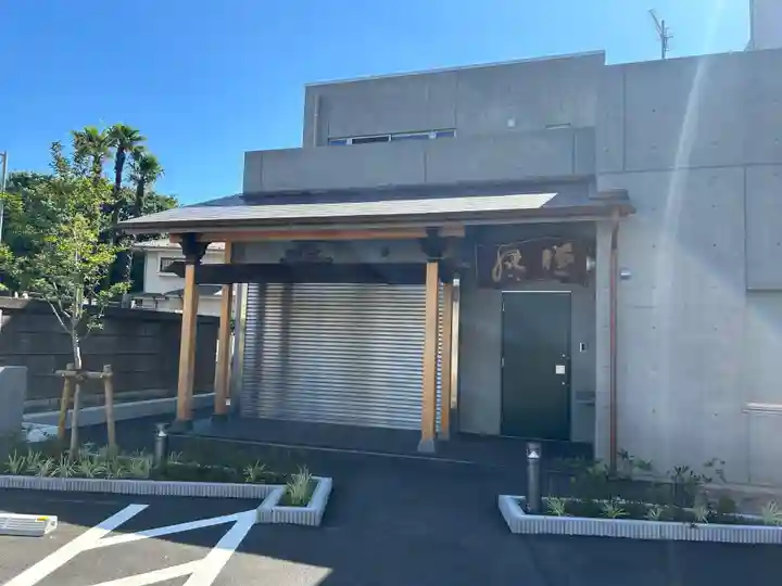 本松寺(東京都)