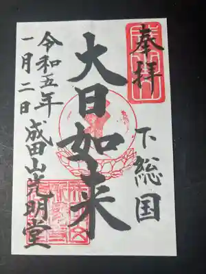 成田山新勝寺(千葉県)