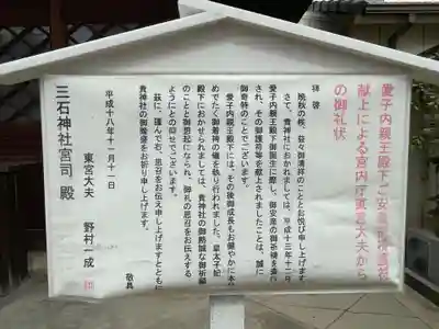 三石神社(兵庫県)