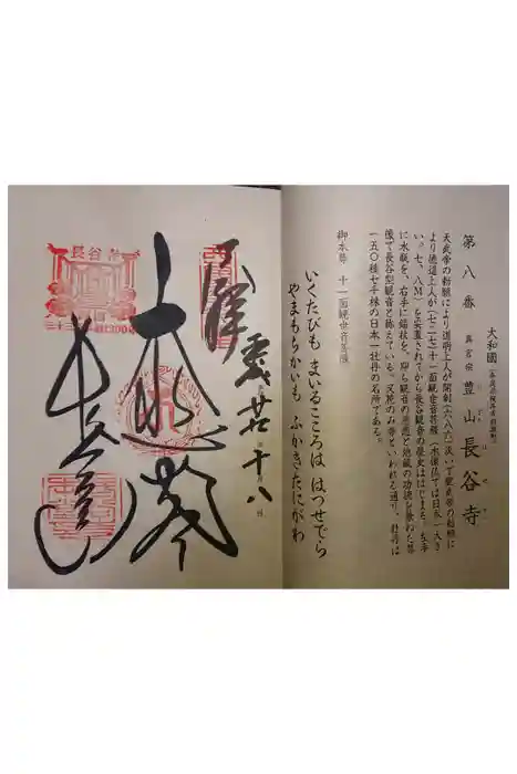 長谷寺の御朱印