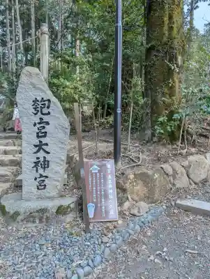 眞名井神社(籠神社奥宮)の{uncategorized: "未分類", other: "その他", undefined: "問題あり", building: "その他建物", grave: "お墓", sacred_gate: "鳥居", guardian: "狛犬", statue: "像", buddha: "仏像", history: "歴史", nature: "自然", garden: "庭園", animal: "動物", pagoda: "塔", temizu: "手水舎", mountain_gate: "山門・神門", sanctuary: "本殿・本堂", subordinate: "末社・摂社", art: "芸術", scenery: "景色", jizo: "地蔵", ema: "絵馬", goshuin: "御朱印", omikuji: "おみくじ", items: "授与品その他", amulet: "お守り", goshuincho: "御朱印帳", eats: "食事", festival: "お祭り", votive_dance: "神楽", shichigosan: "七五三参", wedding: "結婚式", experience: "体験その他", initially: "初詣", around: "周辺", anti_infection: "感染症対策"}